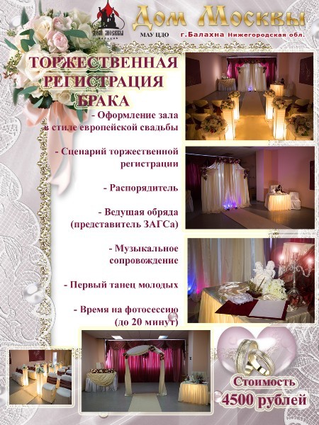 Сценарий проведения дня загса Сценарий проведения дня загса